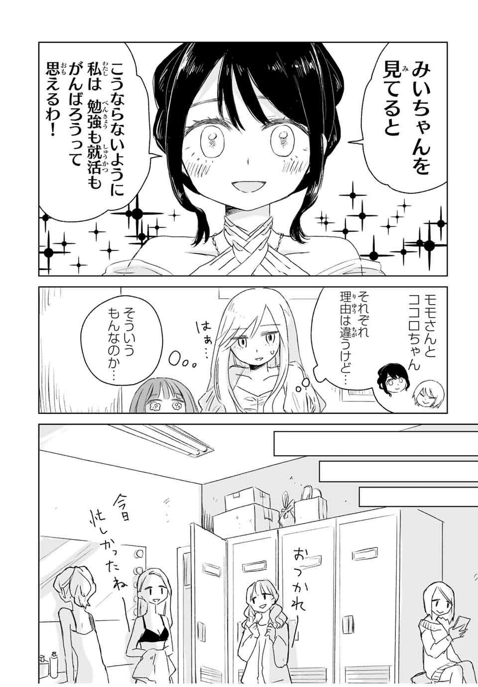 MII-CHAN TO YAMADA-SAN - raw - Chapter 3.1 - https://jpdd.ccdd.to/JPDD/miichantoyamadasan/31000/oofepgufyhe.jpg