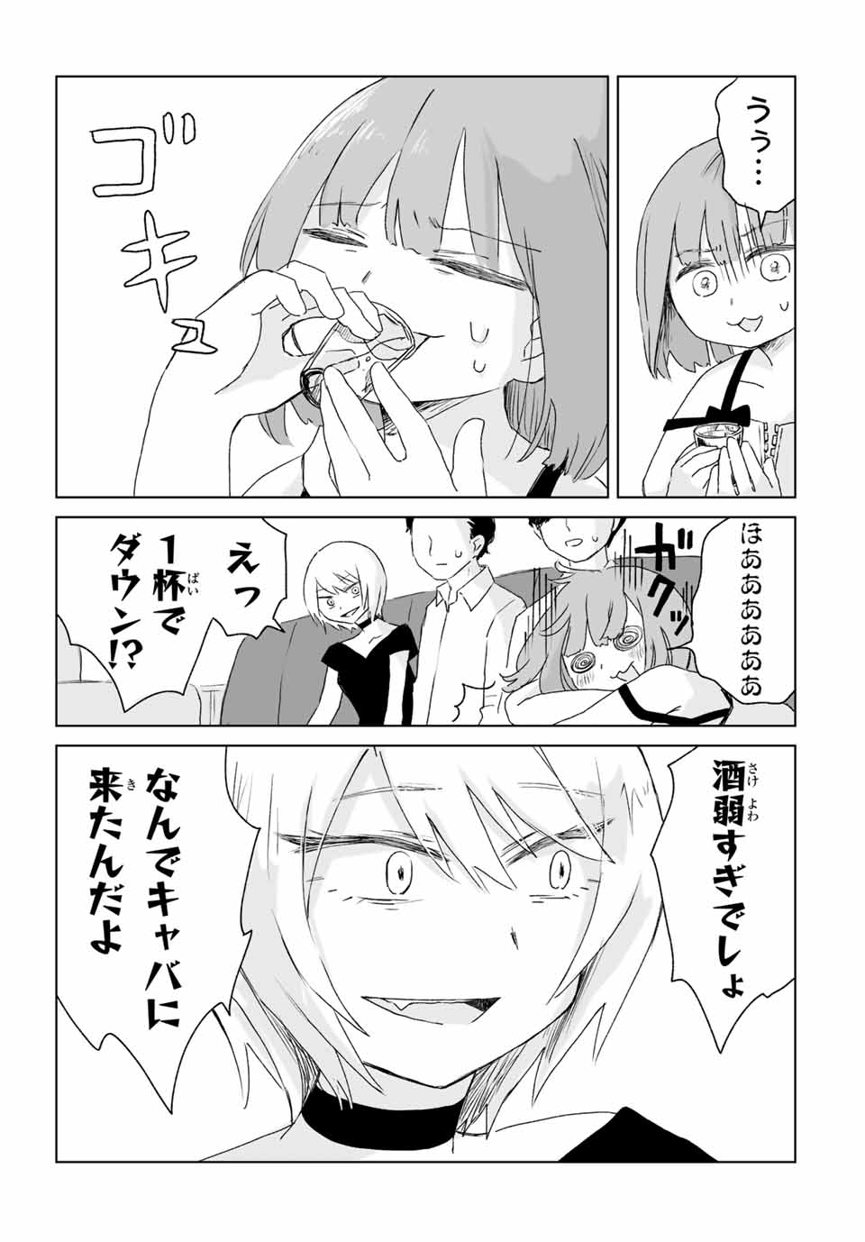 MII-CHAN TO YAMADA-SAN - raw - Chapter 3.1 - https://jpdd.ccdd.to/JPDD/miichantoyamadasan/31000/sncy23ezazx.jpg