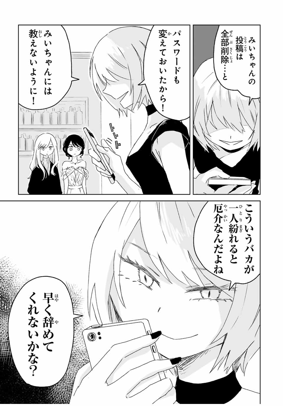 MII-CHAN TO YAMADA-SAN - raw - Chapter 3.1 - https://jpdd.ccdd.to/JPDD/miichantoyamadasan/31000/vypvp0nzc2c.jpg