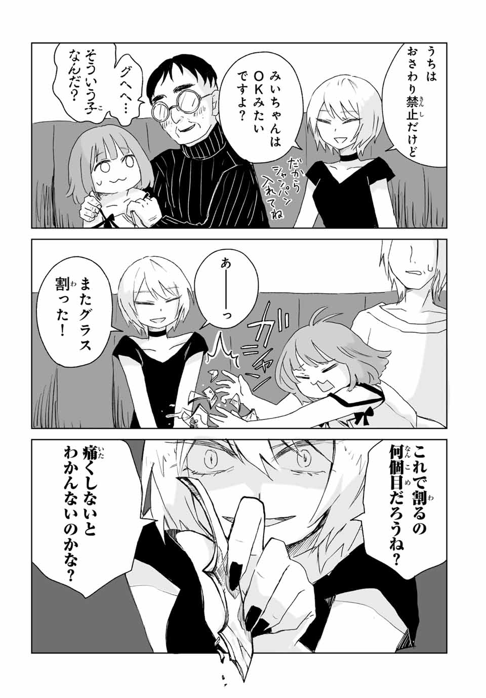 MII-CHAN TO YAMADA-SAN - raw - Chapter 3.1 - https://jpdd.ccdd.to/JPDD/miichantoyamadasan/31000/xehbfx3mt1d.jpg