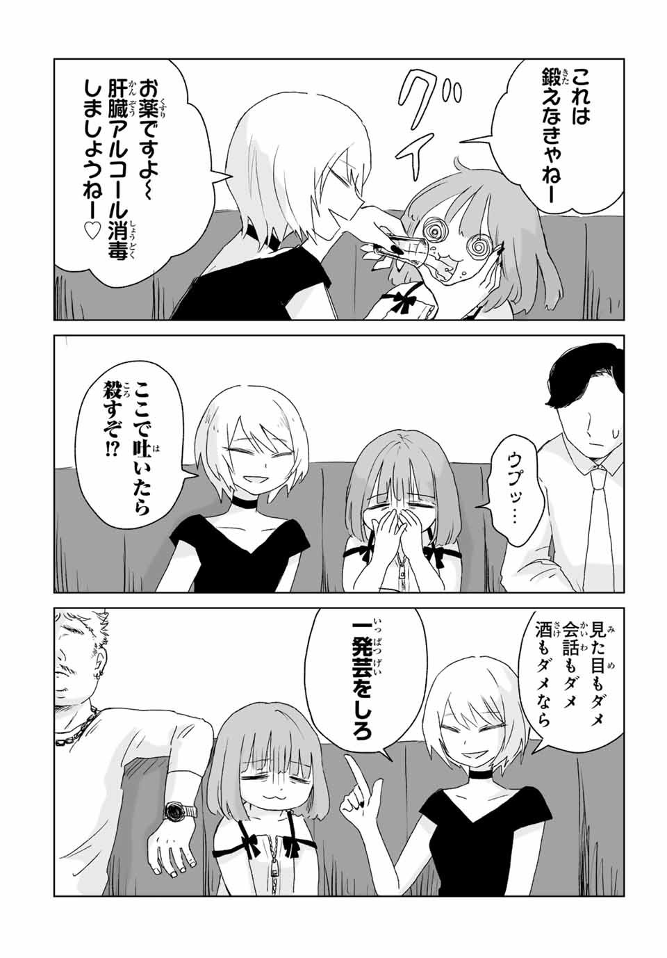 MII-CHAN TO YAMADA-SAN - raw - Chapter 3.1 - https://jpdd.ccdd.to/JPDD/miichantoyamadasan/31000/yop4fvygkns.jpg
