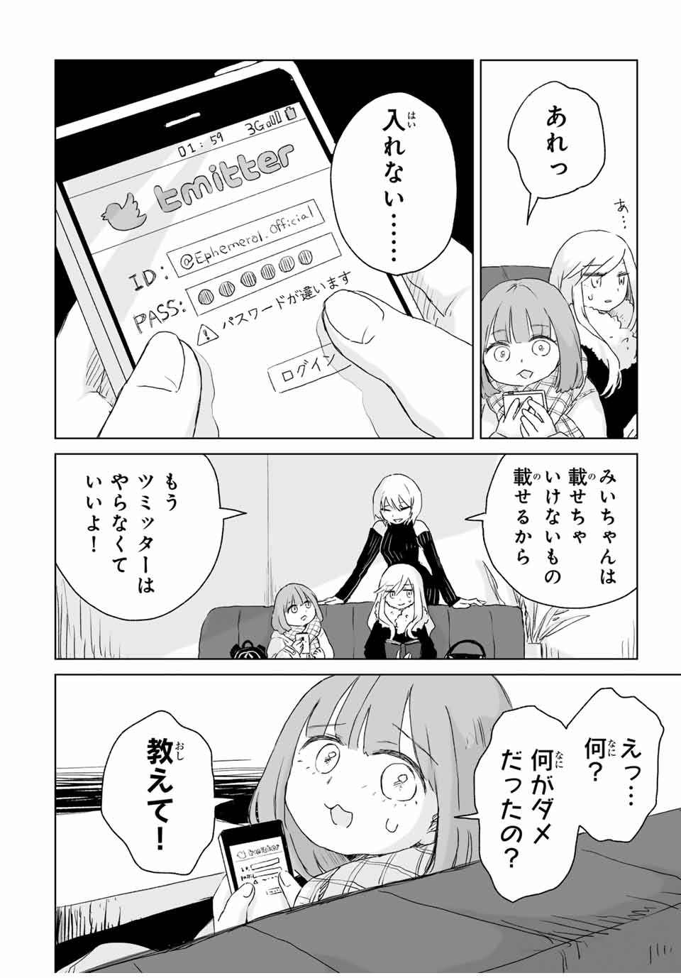 MII-CHAN TO YAMADA-SAN - raw - Chapter 3.2 - https://jpdd.ccdd.to/JPDD/miichantoyamadasan/32000/0e02bpxy43c.jpg