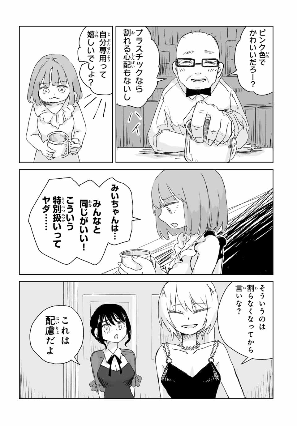 MII-CHAN TO YAMADA-SAN - raw - Chapter 3.2 - https://jpdd.ccdd.to/JPDD/miichantoyamadasan/32000/0pr4op2md5j.jpg