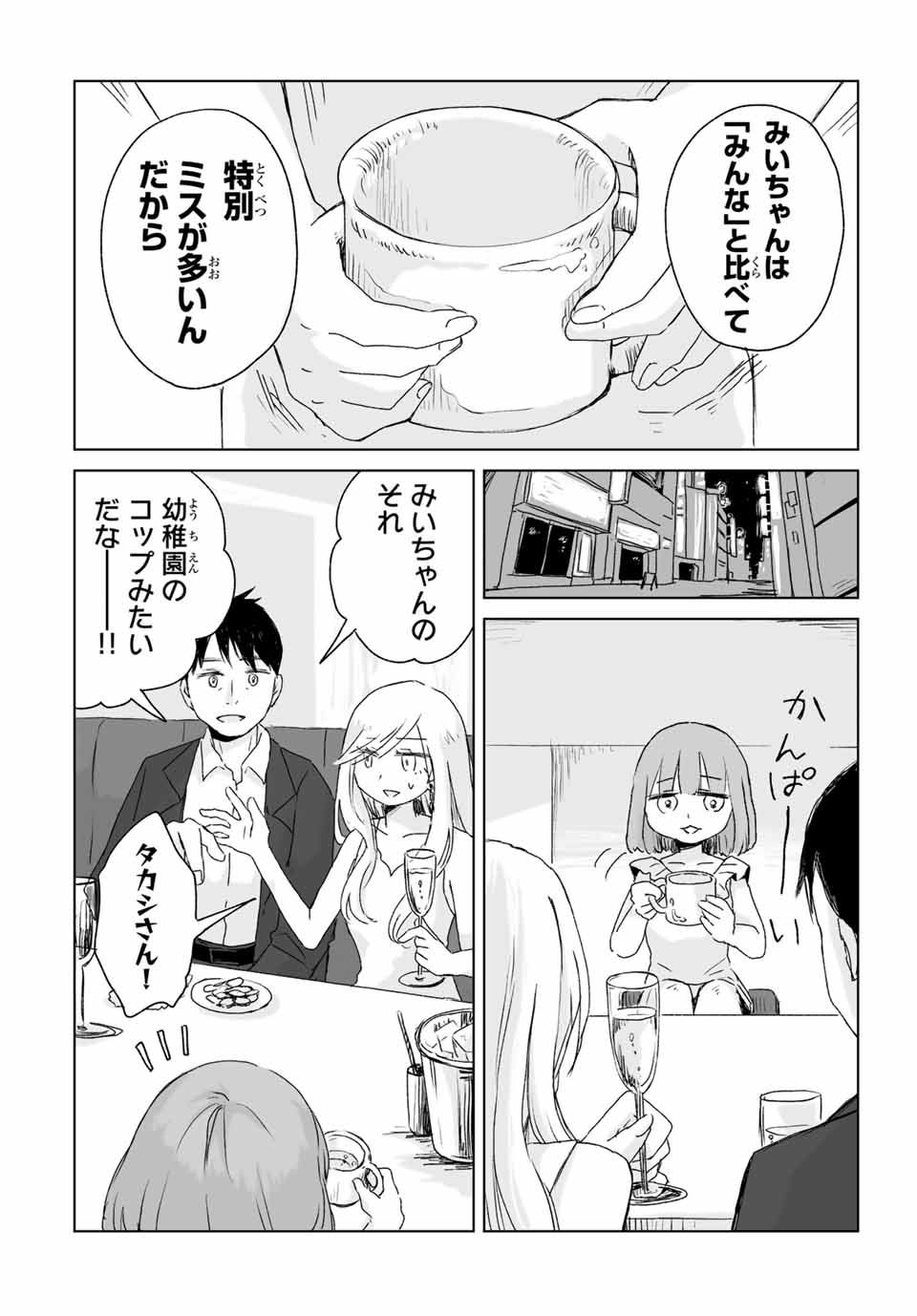 MII-CHAN TO YAMADA-SAN - raw - Chapter 3.2 - https://jpdd.ccdd.to/JPDD/miichantoyamadasan/32000/1hayhn2hbq1.jpg