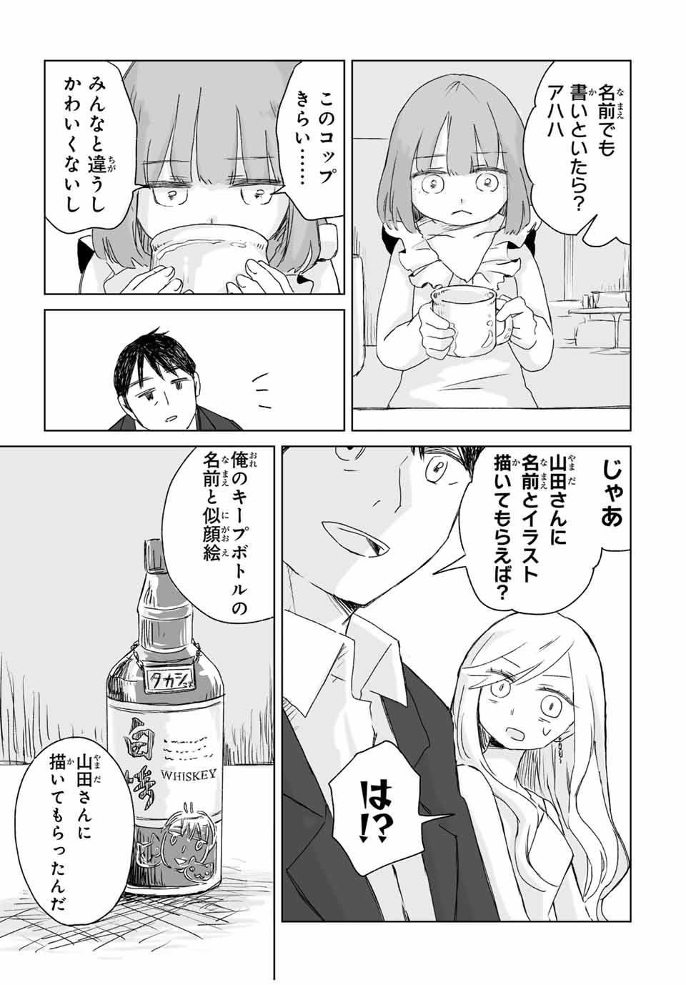 MII-CHAN TO YAMADA-SAN - raw - Chapter 3.2 - https://jpdd.ccdd.to/JPDD/miichantoyamadasan/32000/2vblx2jxtin.jpg