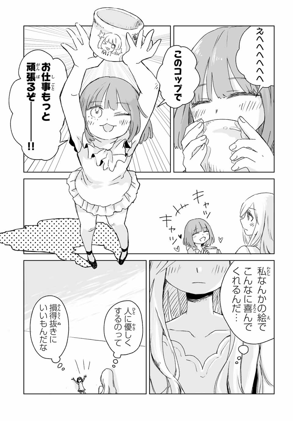 MII-CHAN TO YAMADA-SAN - raw - Chapter 3.2 - https://jpdd.ccdd.to/JPDD/miichantoyamadasan/32000/2x1aaxxqown.jpg