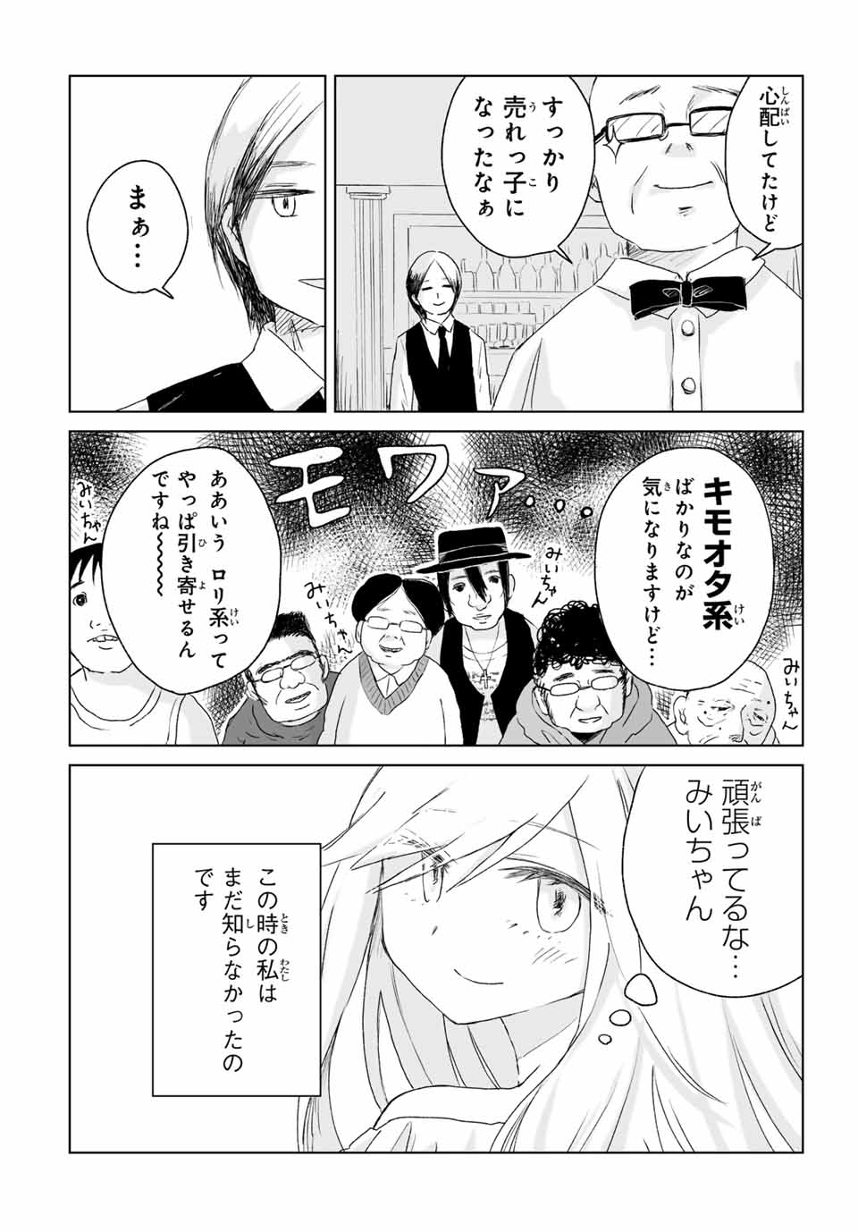 MII-CHAN TO YAMADA-SAN - raw - Chapter 3.2 - https://jpdd.ccdd.to/JPDD/miichantoyamadasan/32000/5htgntddrp5.jpg