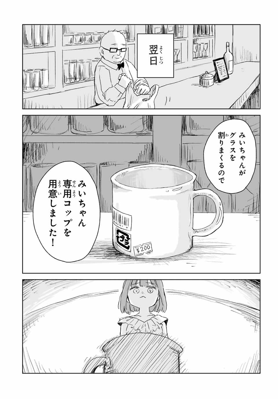 MII-CHAN TO YAMADA-SAN - raw - Chapter 3.2 - https://jpdd.ccdd.to/JPDD/miichantoyamadasan/32000/bdpzfhkymkb.jpg