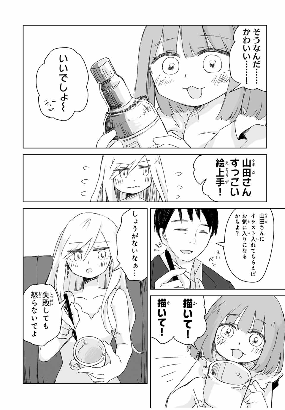 MII-CHAN TO YAMADA-SAN - raw - Chapter 3.2 - https://jpdd.ccdd.to/JPDD/miichantoyamadasan/32000/dghcgsjk2yh.jpg