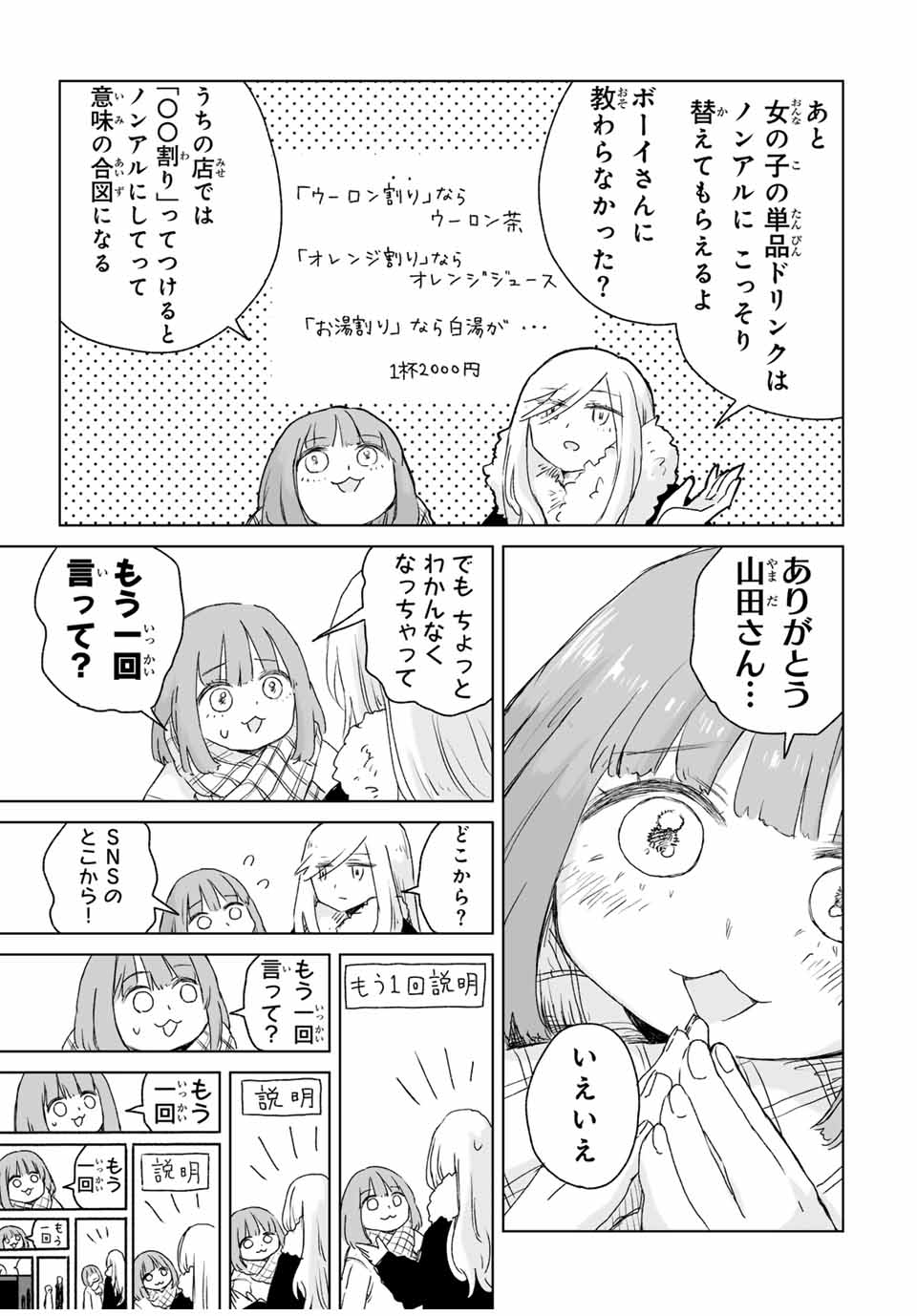 MII-CHAN TO YAMADA-SAN - raw - Chapter 3.2 - https://jpdd.ccdd.to/JPDD/miichantoyamadasan/32000/f5ay0cu1jph.jpg