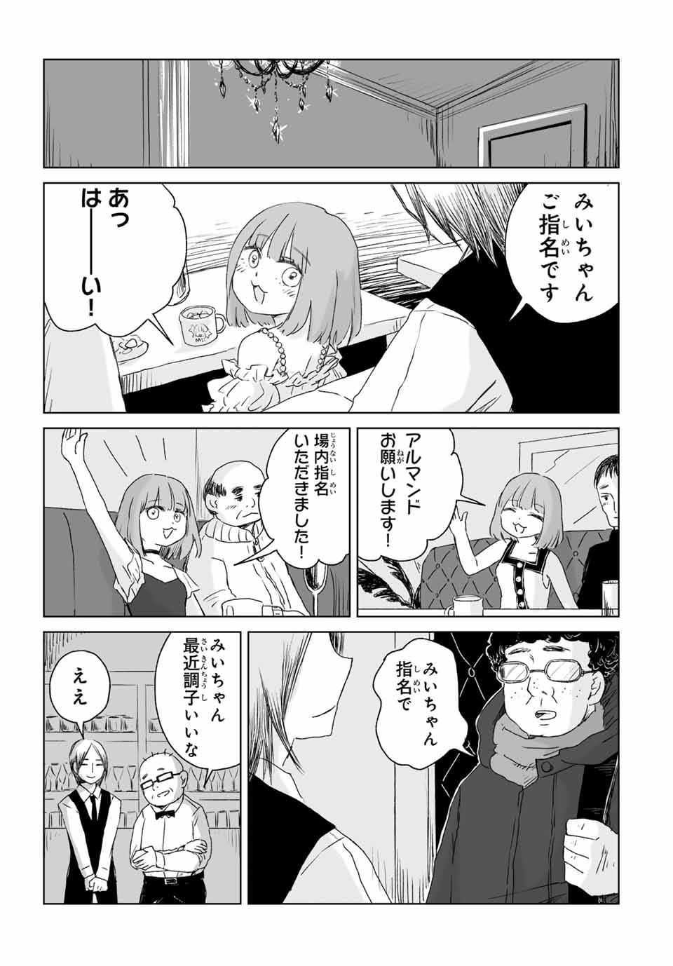MII-CHAN TO YAMADA-SAN - raw - Chapter 3.2 - https://jpdd.ccdd.to/JPDD/miichantoyamadasan/32000/igwiljhpggn.jpg