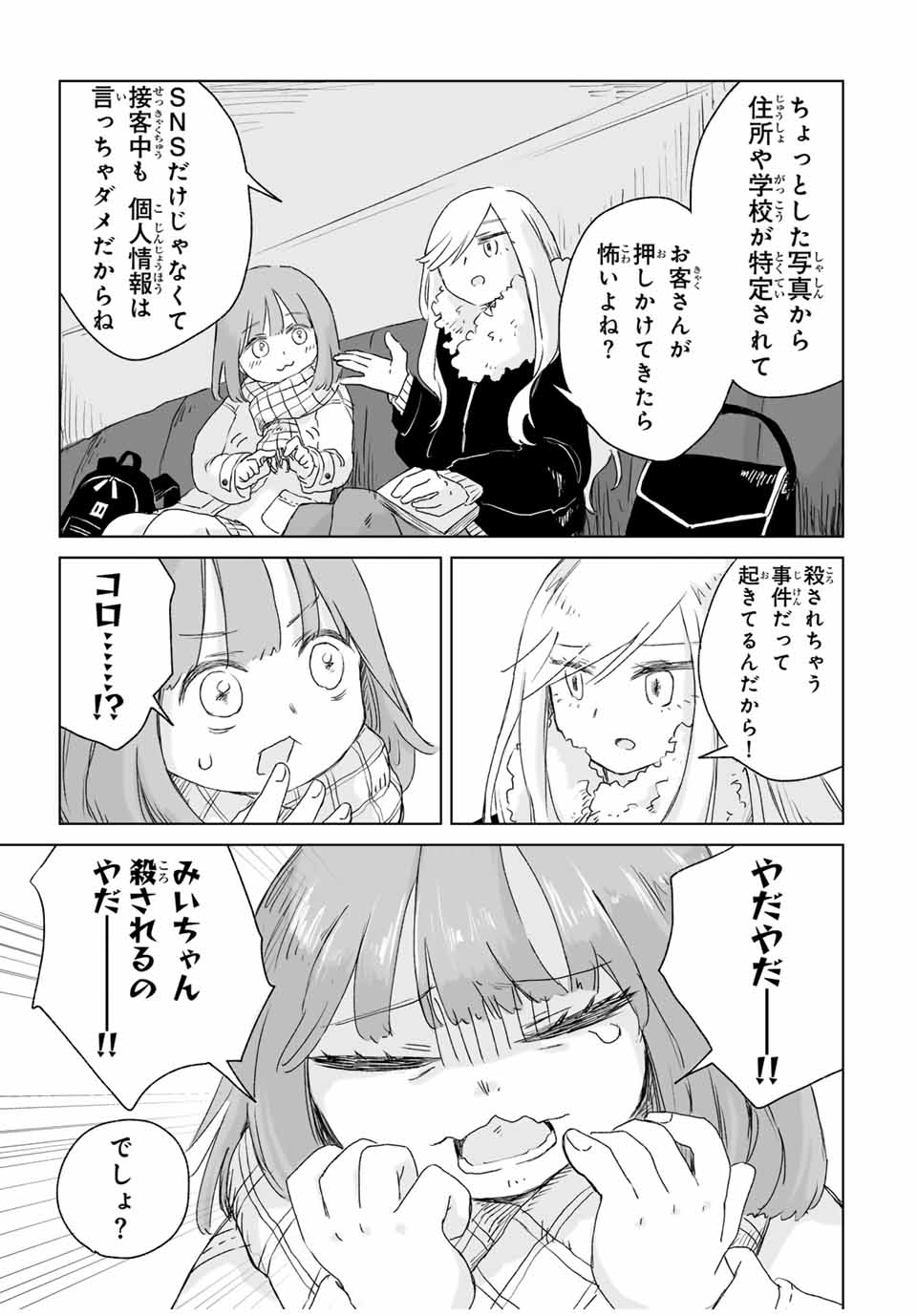 MII-CHAN TO YAMADA-SAN - raw - Chapter 3.2 - https://jpdd.ccdd.to/JPDD/miichantoyamadasan/32000/j1rf035t3ry.jpg