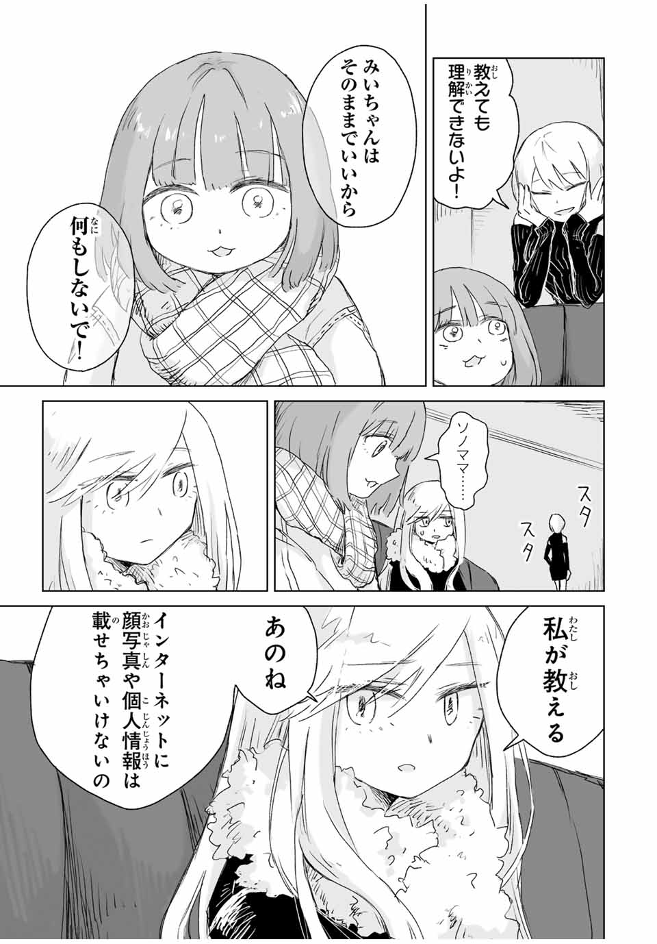 MII-CHAN TO YAMADA-SAN - raw - Chapter 3.2 - https://jpdd.ccdd.to/JPDD/miichantoyamadasan/32000/mwnagl0z5cf.jpg