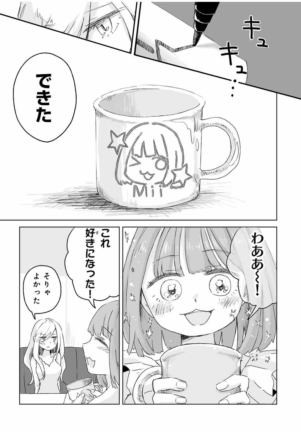 MII-CHAN TO YAMADA-SAN - raw - Chapter 3.2 - https://jpdd.ccdd.to/JPDD/miichantoyamadasan/32000/thyfgq55bod.jpg