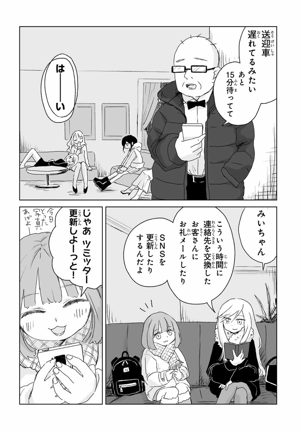 MII-CHAN TO YAMADA-SAN - raw - Chapter 3.2 - https://jpdd.ccdd.to/JPDD/miichantoyamadasan/32000/uxkgtjm42fn.jpg