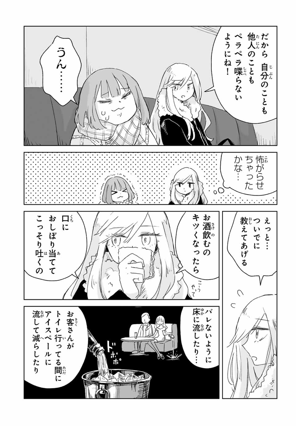 MII-CHAN TO YAMADA-SAN - raw - Chapter 3.2 - https://jpdd.ccdd.to/JPDD/miichantoyamadasan/32000/ye02o43x4fh.jpg