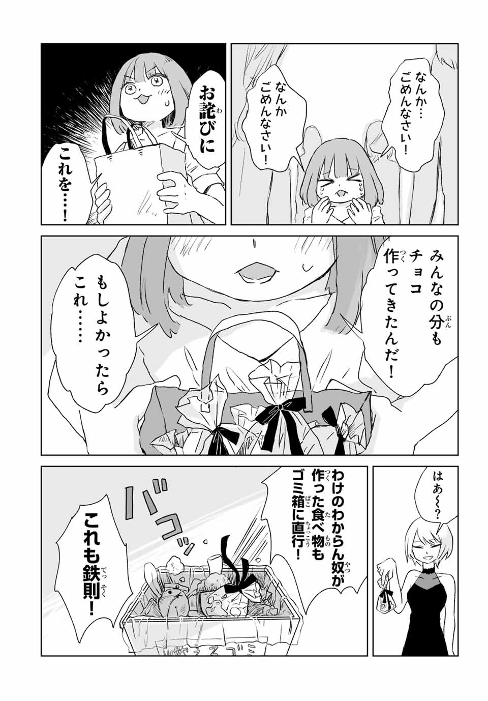 MII-CHAN TO YAMADA-SAN - raw - Chapter 4.1 - https://jpdd.ccdd.to/JPDD/miichantoyamadasan/41000/0c0p3uyrney.jpg