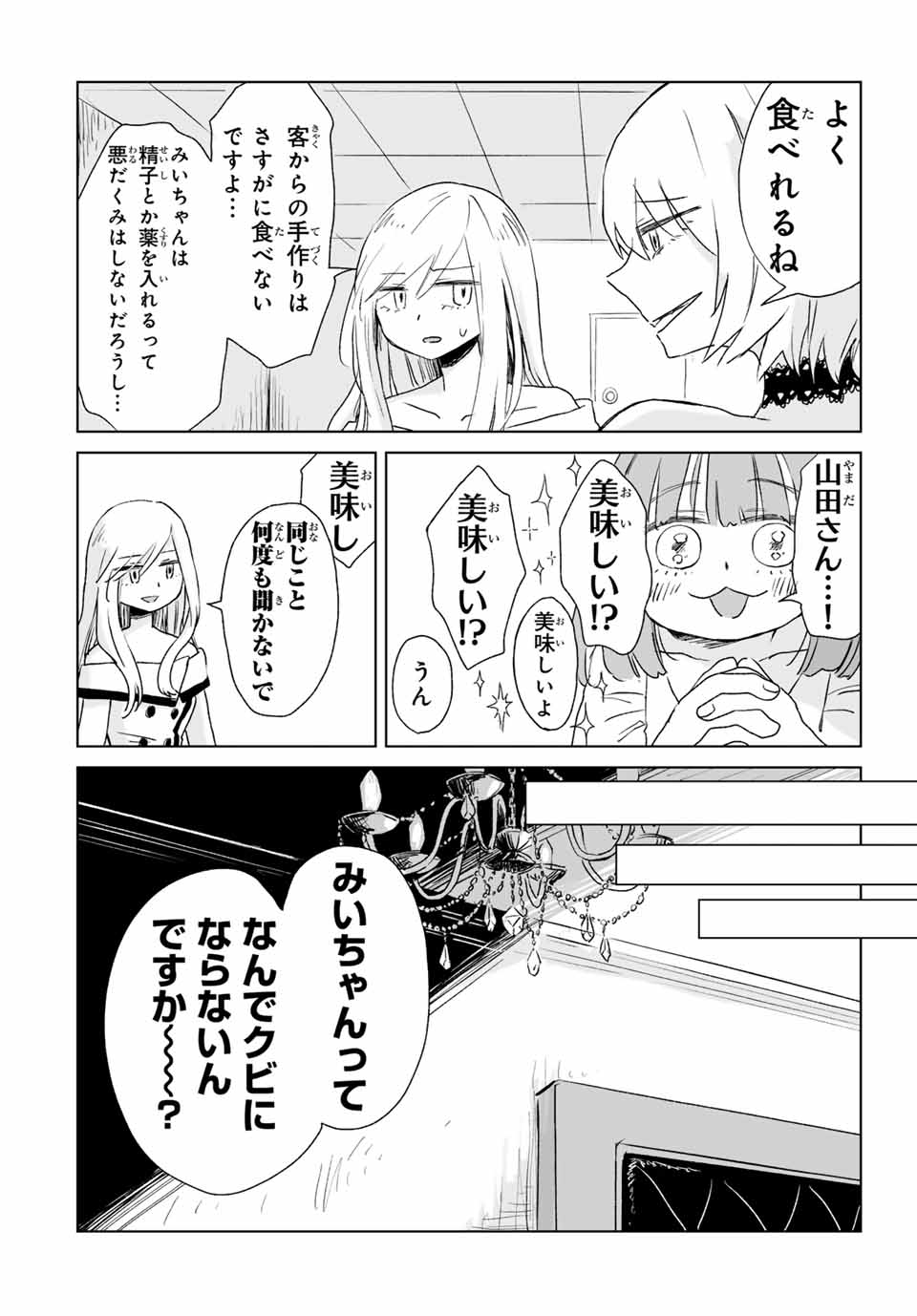 MII-CHAN TO YAMADA-SAN - raw - Chapter 4.1 - https://jpdd.ccdd.to/JPDD/miichantoyamadasan/41000/a24lvbg5khf.jpg