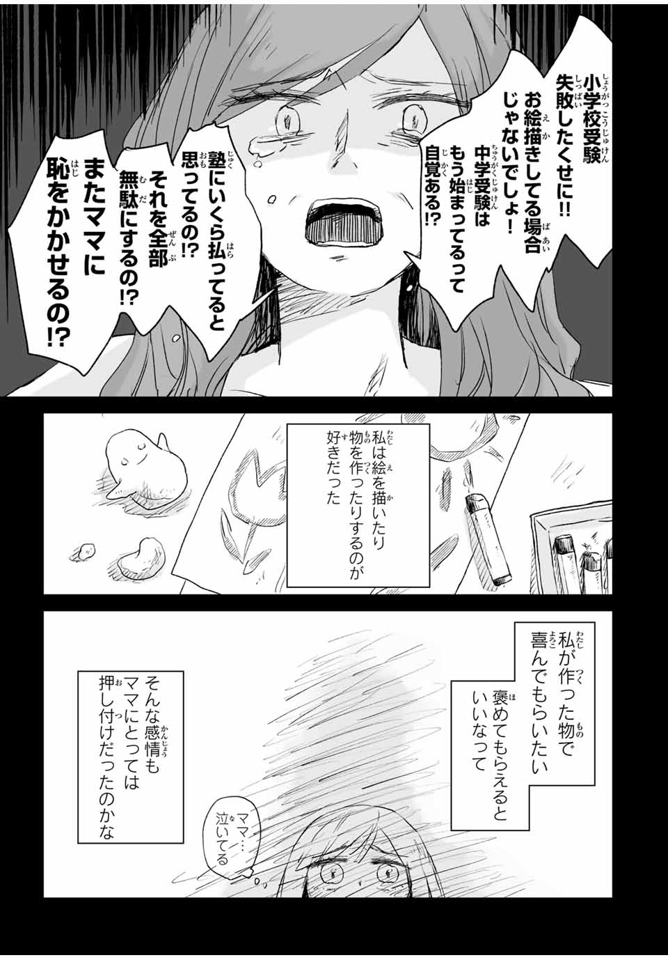 MII-CHAN TO YAMADA-SAN - raw - Chapter 4.1 - https://jpdd.ccdd.to/JPDD/miichantoyamadasan/41000/bc110l1ztnp.jpg