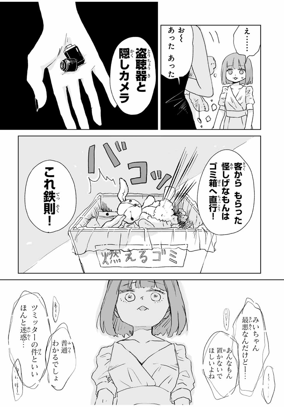 MII-CHAN TO YAMADA-SAN - raw - Chapter 4.1 - https://jpdd.ccdd.to/JPDD/miichantoyamadasan/41000/gfu1vypef53.jpg