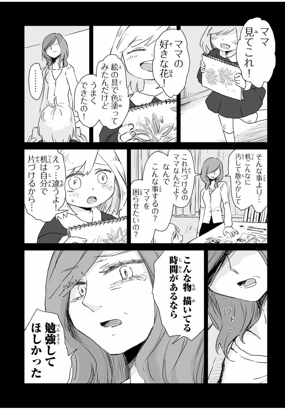 MII-CHAN TO YAMADA-SAN - raw - Chapter 4.1 - https://jpdd.ccdd.to/JPDD/miichantoyamadasan/41000/kfy0vtakbx3.jpg