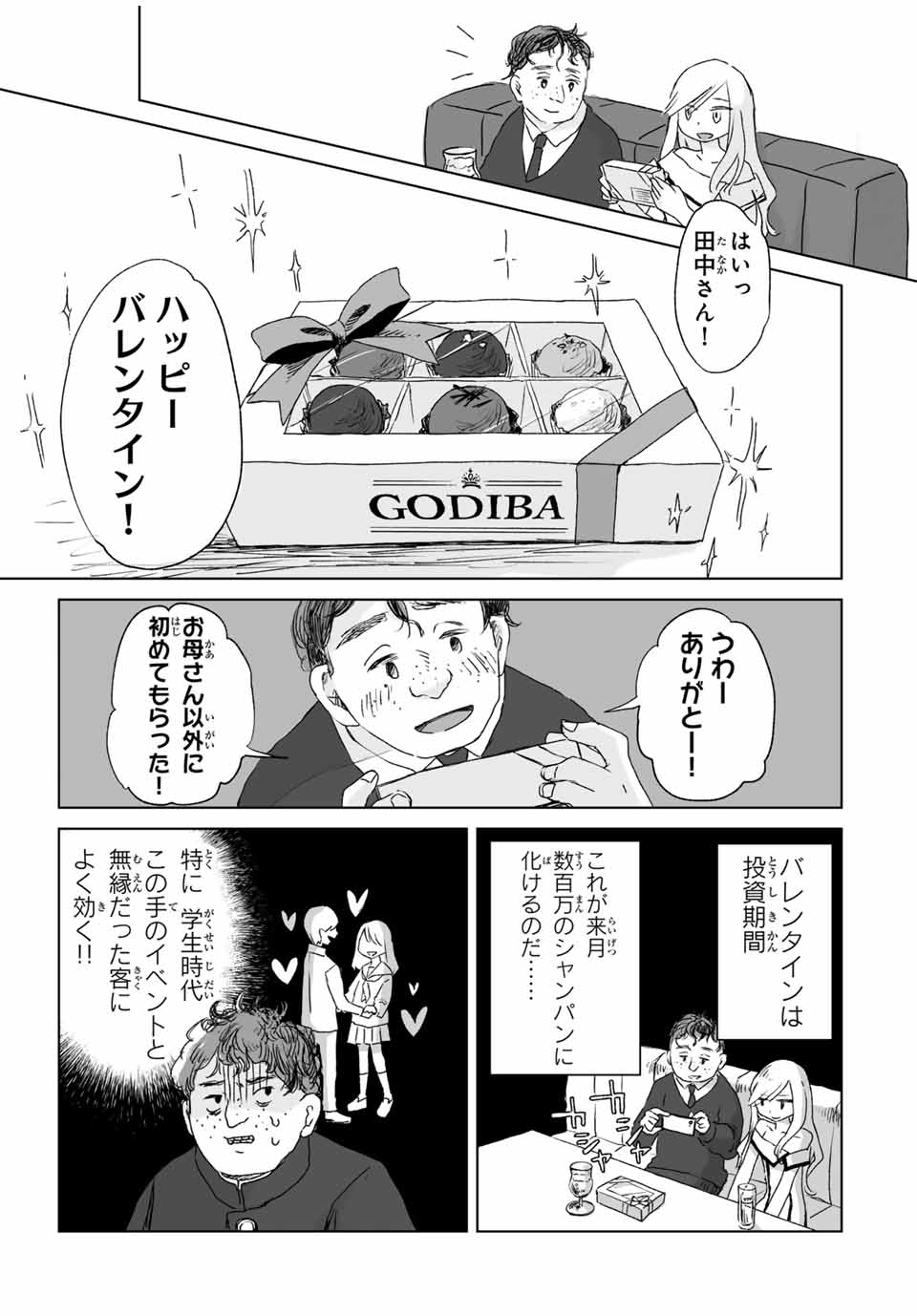 MII-CHAN TO YAMADA-SAN - raw - Chapter 4.1 - https://jpdd.ccdd.to/JPDD/miichantoyamadasan/41000/mv52bnx2kif.jpg