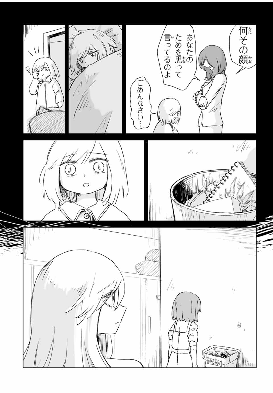 MII-CHAN TO YAMADA-SAN - raw - Chapter 4.1 - https://jpdd.ccdd.to/JPDD/miichantoyamadasan/41000/nt3ta2giqvl.jpg