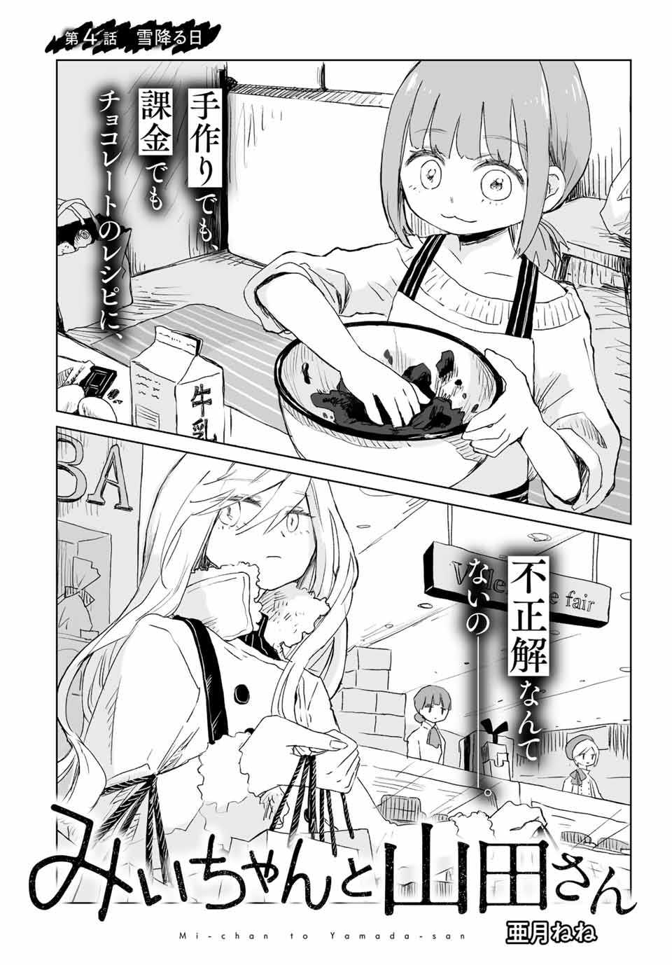 MII-CHAN TO YAMADA-SAN - raw - Chapter 4.1 - https://jpdd.ccdd.to/JPDD/miichantoyamadasan/41000/ntwjiwkmqhj.jpg