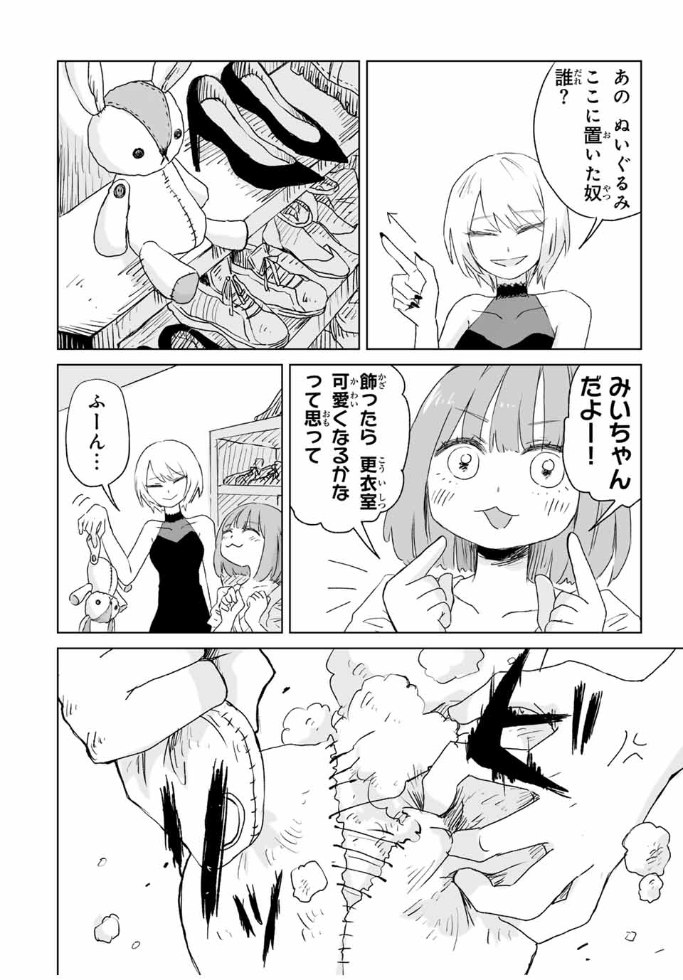 MII-CHAN TO YAMADA-SAN - raw - Chapter 4.1 - https://jpdd.ccdd.to/JPDD/miichantoyamadasan/41000/nw5tdp1iboq.jpg