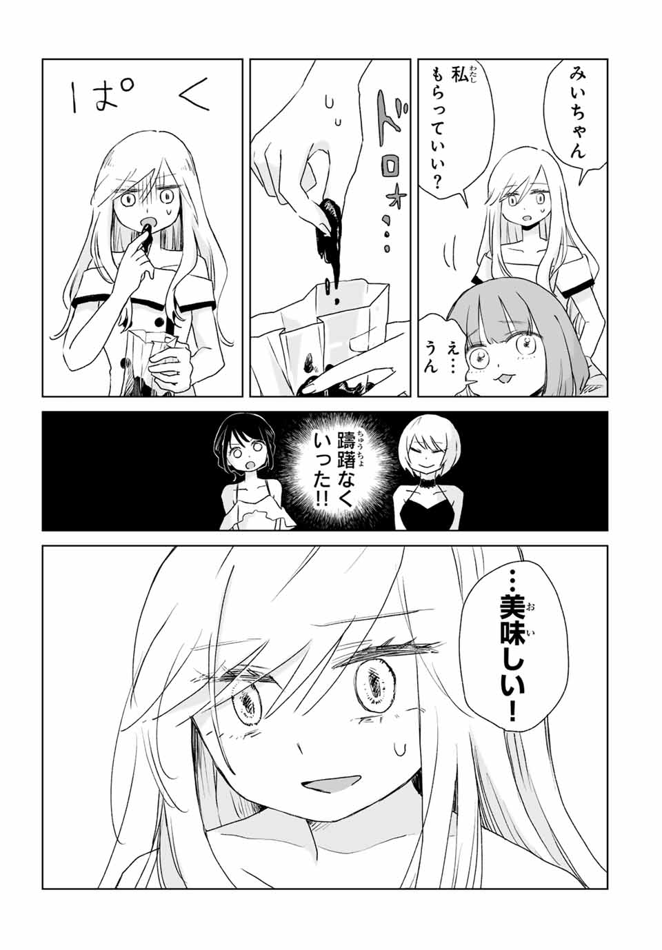 MII-CHAN TO YAMADA-SAN - raw - Chapter 4.1 - https://jpdd.ccdd.to/JPDD/miichantoyamadasan/41000/sqp0kz3w3vb.jpg