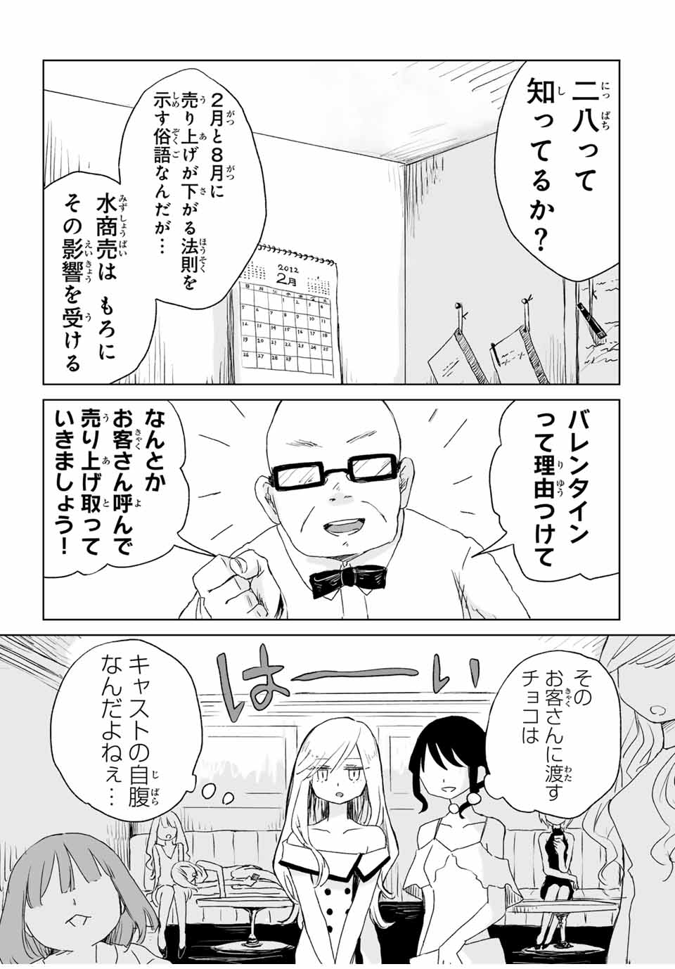 MII-CHAN TO YAMADA-SAN - raw - Chapter 4.1 - https://jpdd.ccdd.to/JPDD/miichantoyamadasan/41000/wkbqpiv1ngu.jpg