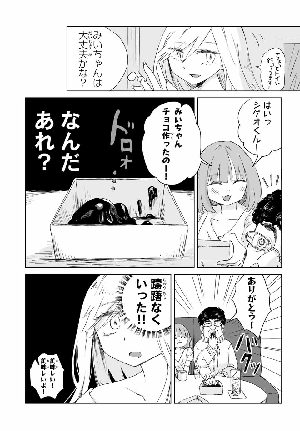 MII-CHAN TO YAMADA-SAN - raw - Chapter 4.1 - https://jpdd.ccdd.to/JPDD/miichantoyamadasan/41000/wrnwujr40th.jpg