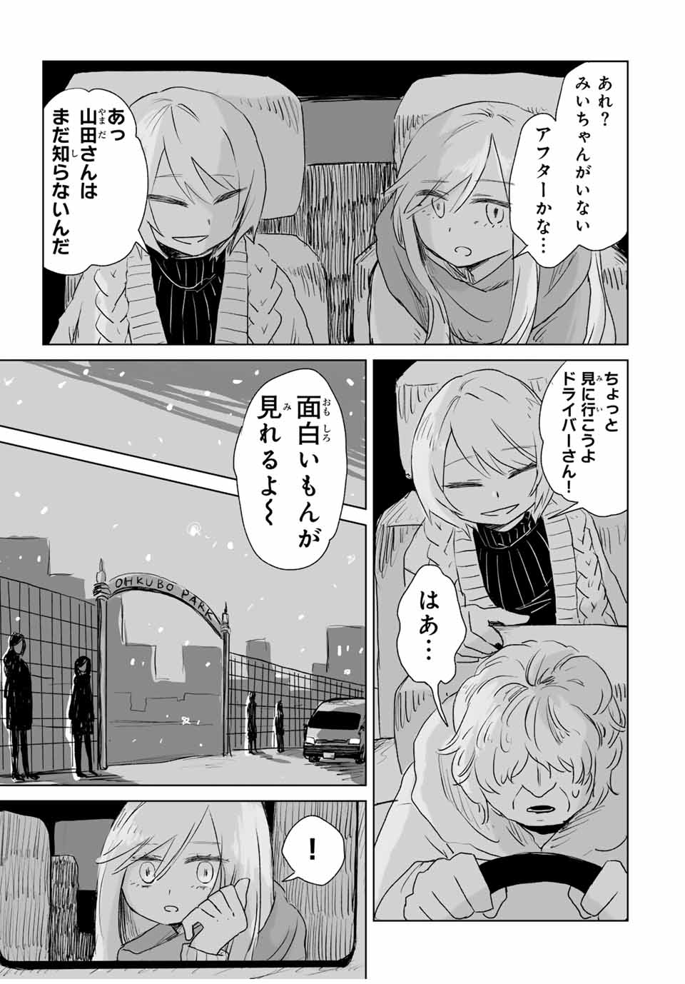MII-CHAN TO YAMADA-SAN - raw - Chapter 4.2 - https://jpdd.ccdd.to/JPDD/miichantoyamadasan/42000/2fmxsfuhjwn.jpg