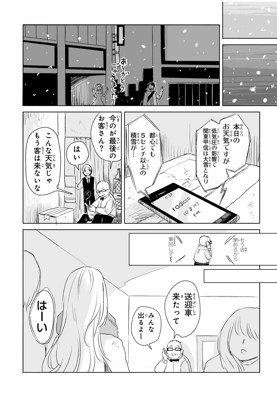 MII-CHAN TO YAMADA-SAN - raw - Chapter 4.2 - https://jpdd.ccdd.to/JPDD/miichantoyamadasan/42000/2umbkpscagp.jpg