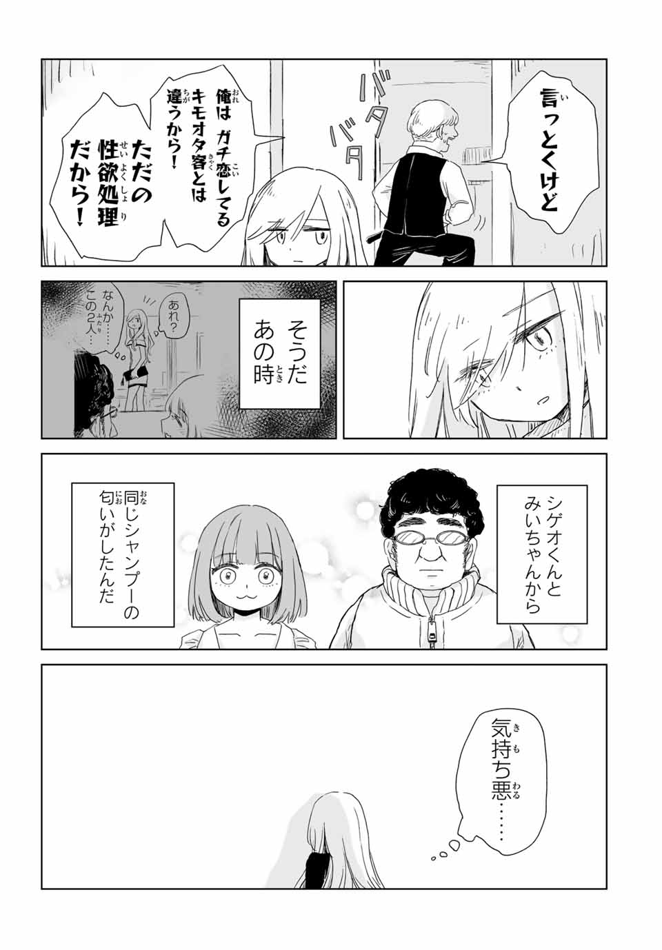 MII-CHAN TO YAMADA-SAN - raw - Chapter 4.2 - https://jpdd.ccdd.to/JPDD/miichantoyamadasan/42000/4yswr2jde4w.jpg