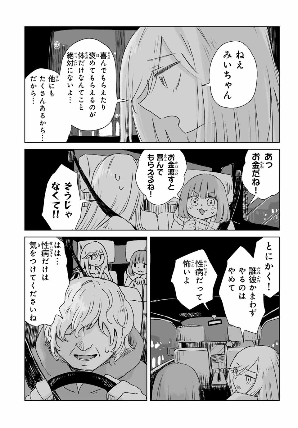 MII-CHAN TO YAMADA-SAN - raw - Chapter 4.2 - https://jpdd.ccdd.to/JPDD/miichantoyamadasan/42000/5kqnfxvcuta.jpg