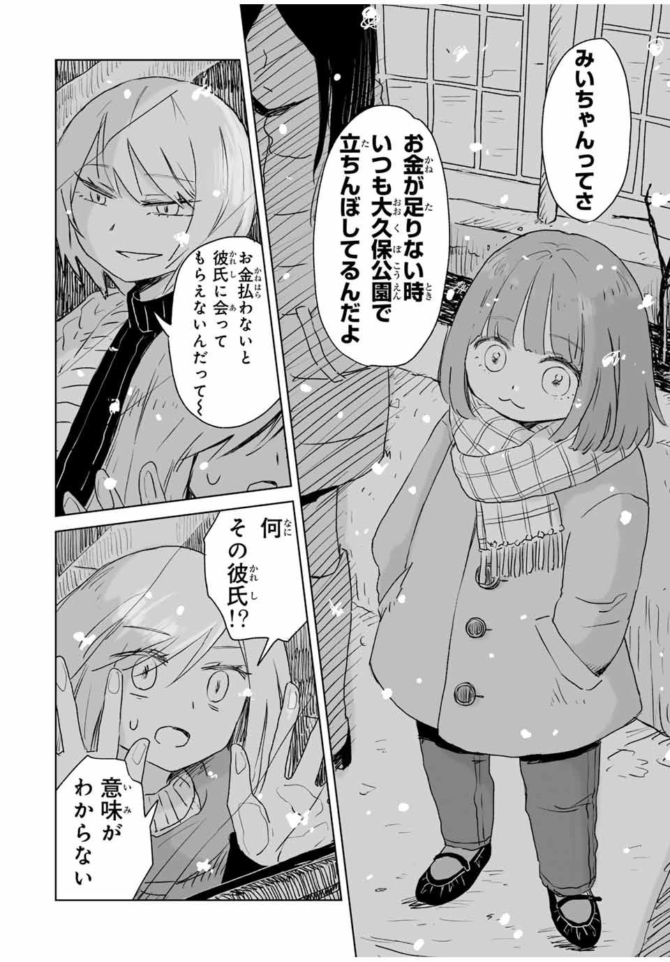 MII-CHAN TO YAMADA-SAN - raw - Chapter 4.2 - https://jpdd.ccdd.to/JPDD/miichantoyamadasan/42000/a2mpowswzaj.jpg