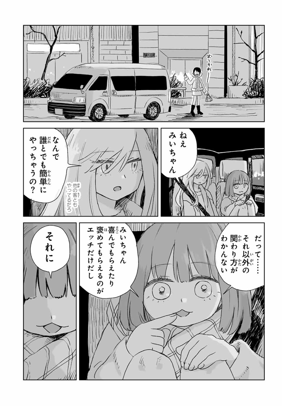MII-CHAN TO YAMADA-SAN - raw - Chapter 4.2 - https://jpdd.ccdd.to/JPDD/miichantoyamadasan/42000/bdap1j21nft.jpg