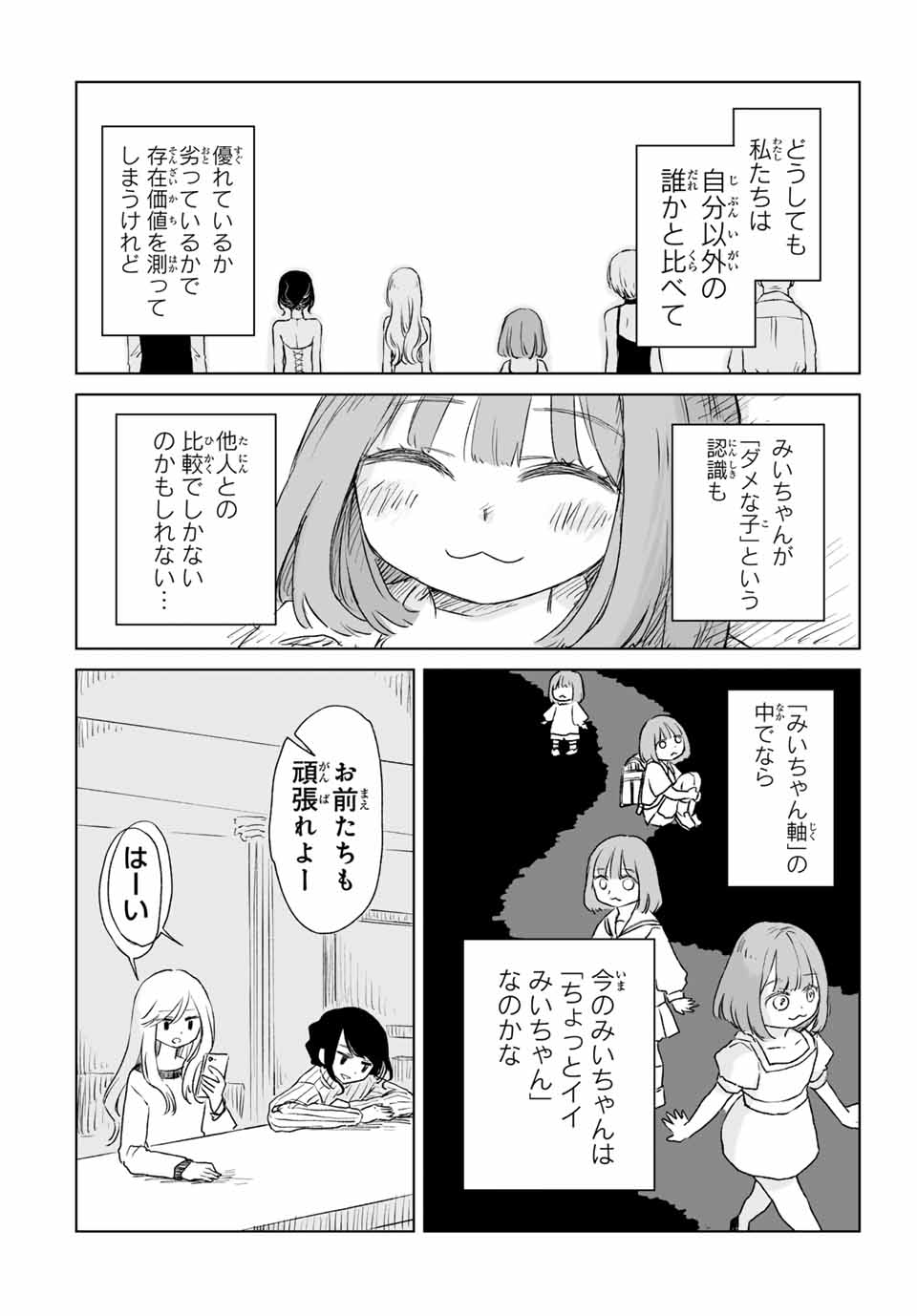 MII-CHAN TO YAMADA-SAN - raw - Chapter 4.2 - https://jpdd.ccdd.to/JPDD/miichantoyamadasan/42000/cufd3lpodd0.jpg