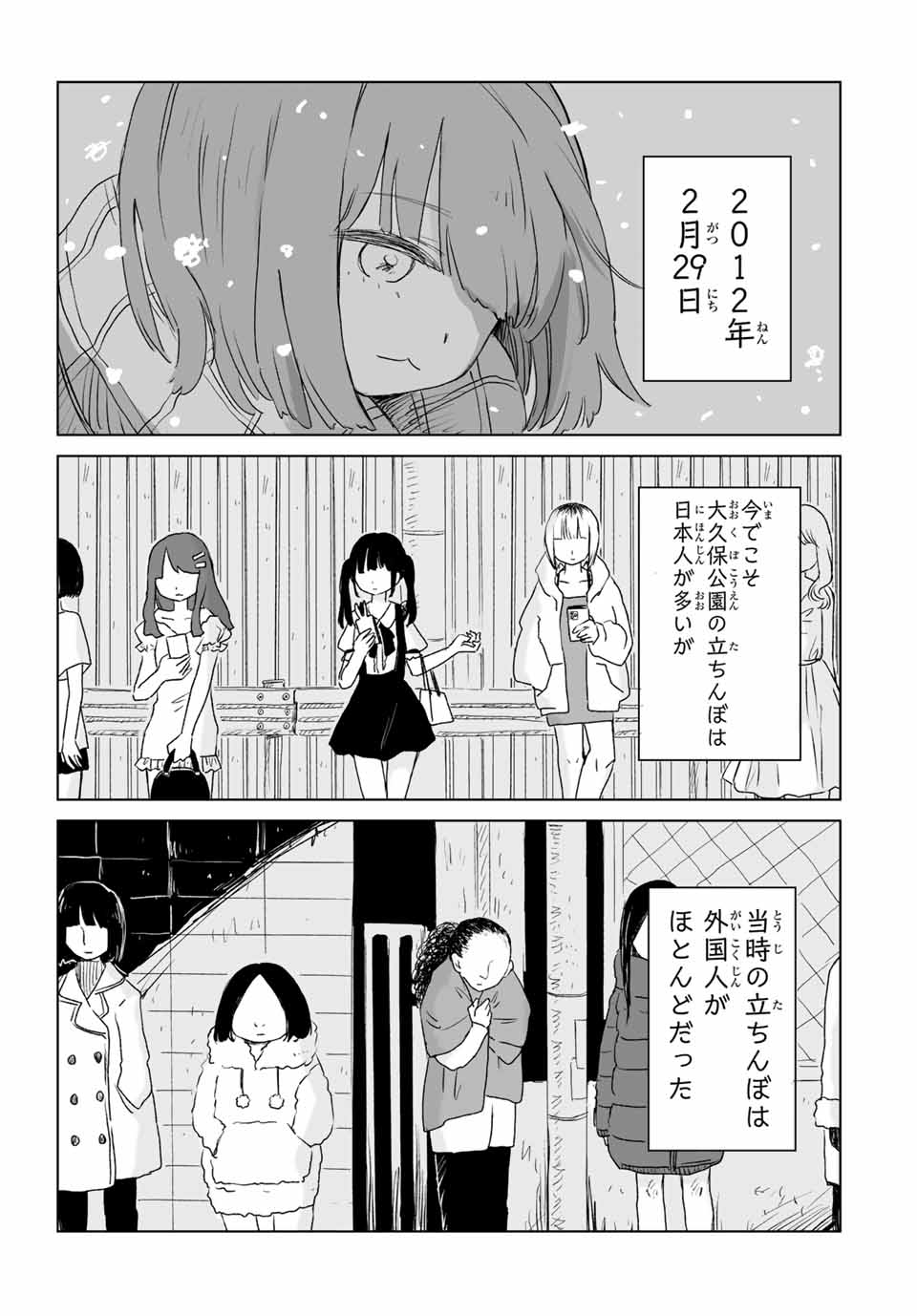 MII-CHAN TO YAMADA-SAN - raw - Chapter 4.2 - https://jpdd.ccdd.to/JPDD/miichantoyamadasan/42000/fonwr5s12vt.jpg