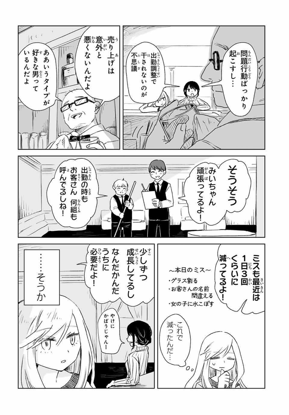 MII-CHAN TO YAMADA-SAN - raw - Chapter 4.2 - https://jpdd.ccdd.to/JPDD/miichantoyamadasan/42000/ghj0sisuzmq.jpg