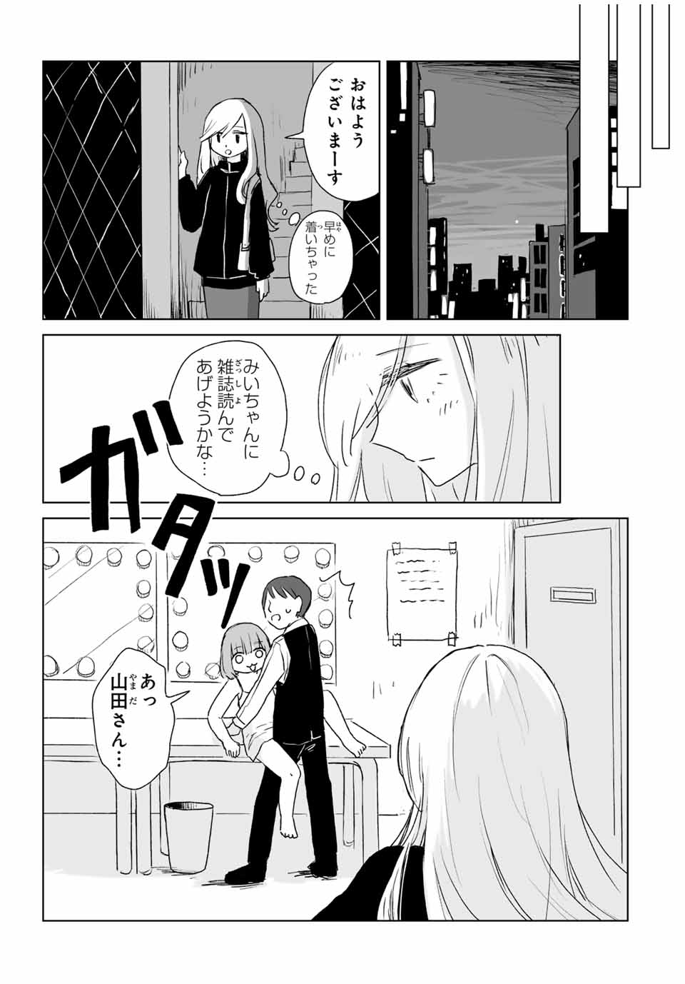 MII-CHAN TO YAMADA-SAN - raw - Chapter 4.2 - https://jpdd.ccdd.to/JPDD/miichantoyamadasan/42000/osmtcnppm1p.jpg