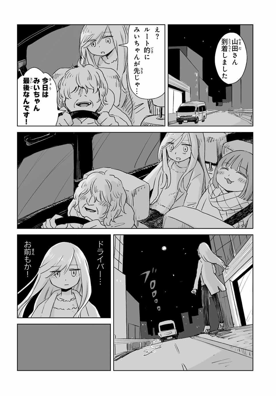 MII-CHAN TO YAMADA-SAN - raw - Chapter 4.2 - https://jpdd.ccdd.to/JPDD/miichantoyamadasan/42000/qunfusfzpjr.jpg