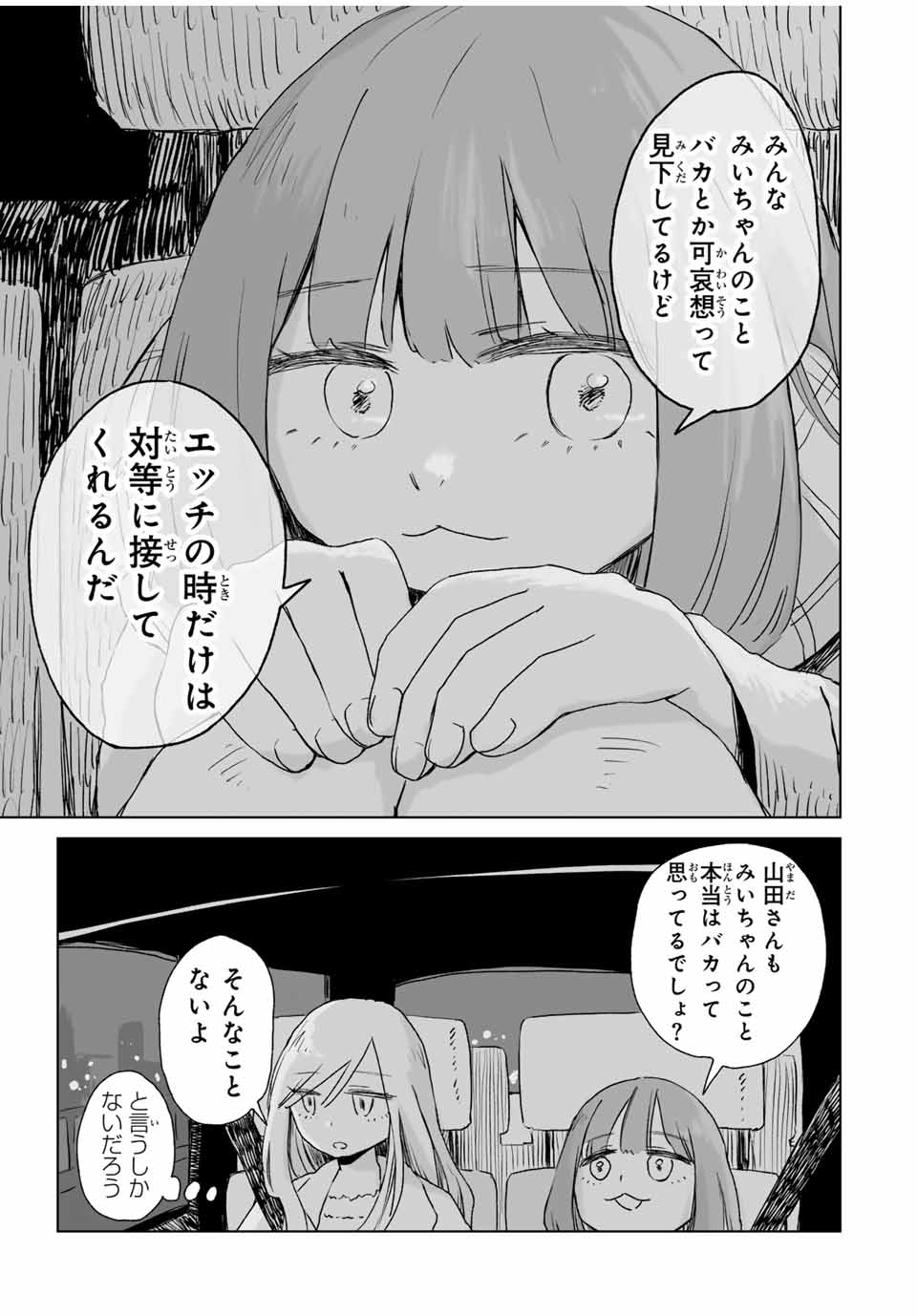 MII-CHAN TO YAMADA-SAN - raw - Chapter 4.2 - https://jpdd.ccdd.to/JPDD/miichantoyamadasan/42000/ttttqf5srf2.jpg