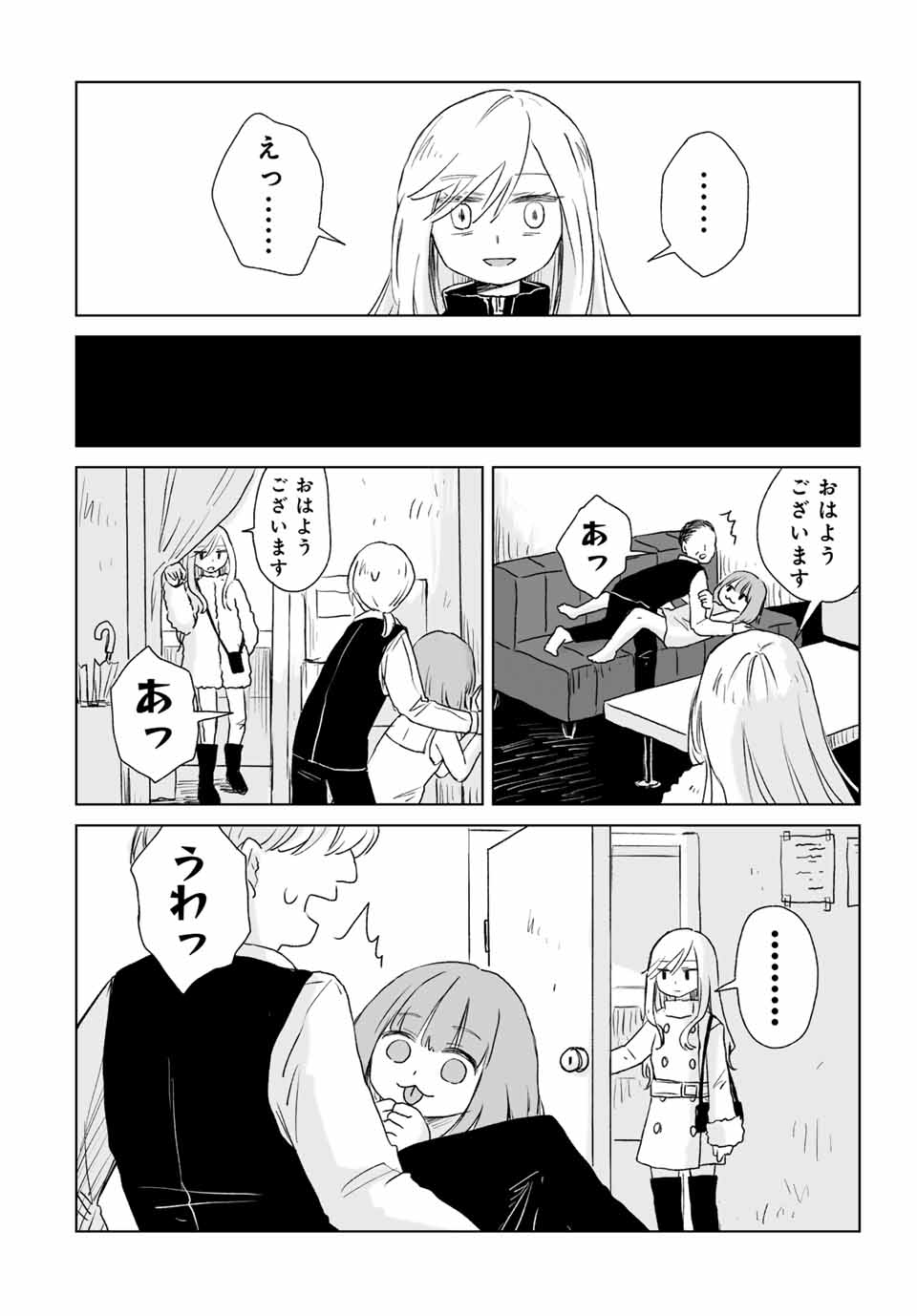 MII-CHAN TO YAMADA-SAN - raw - Chapter 4.2 - https://jpdd.ccdd.to/JPDD/miichantoyamadasan/42000/ygiimaijebn.jpg