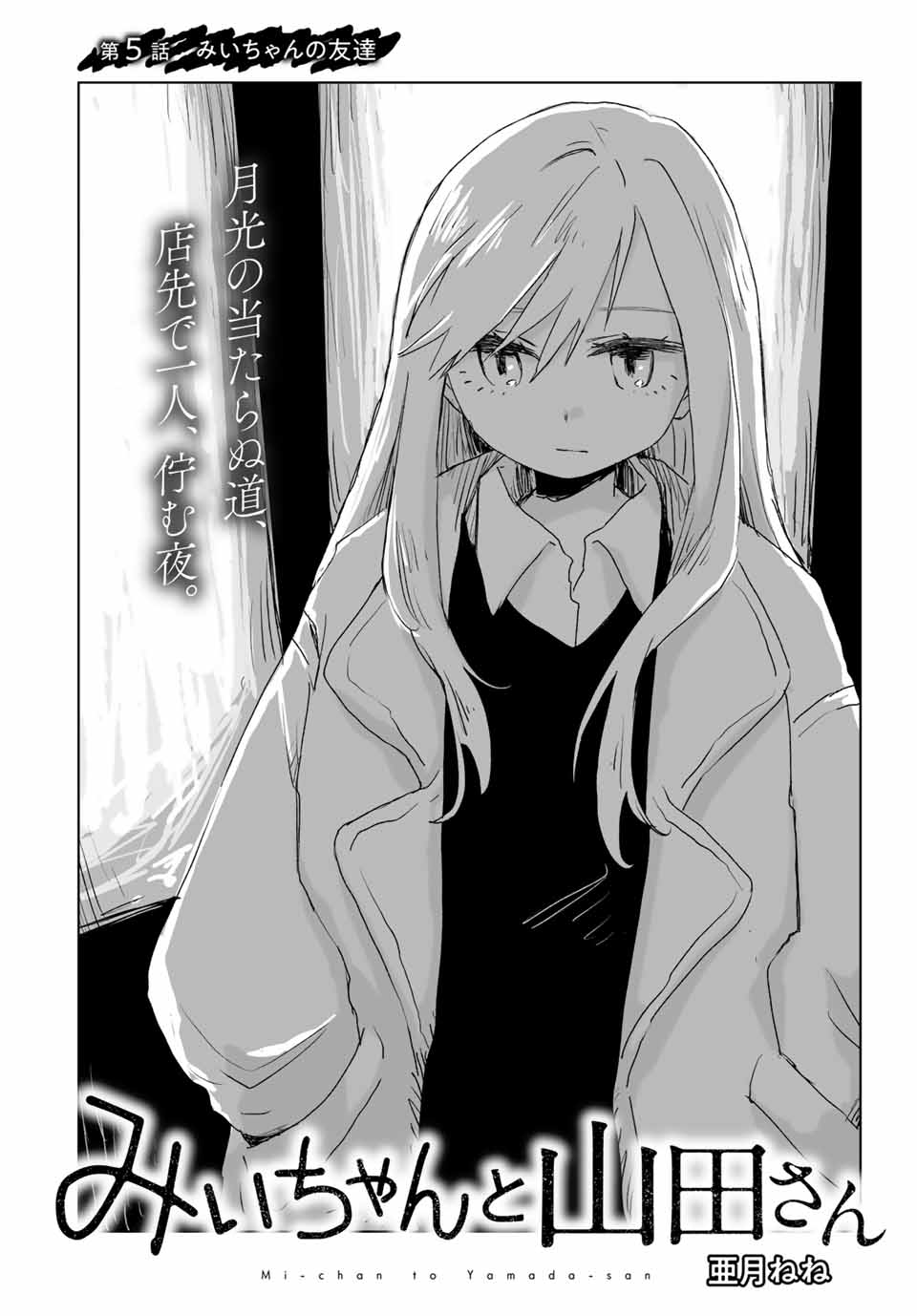 MII-CHAN TO YAMADA-SAN - raw - Chapter 5.1 - https://jpdd.ccdd.to/JPDD/miichantoyamadasan/51000/fhcwpzumnwr.jpg