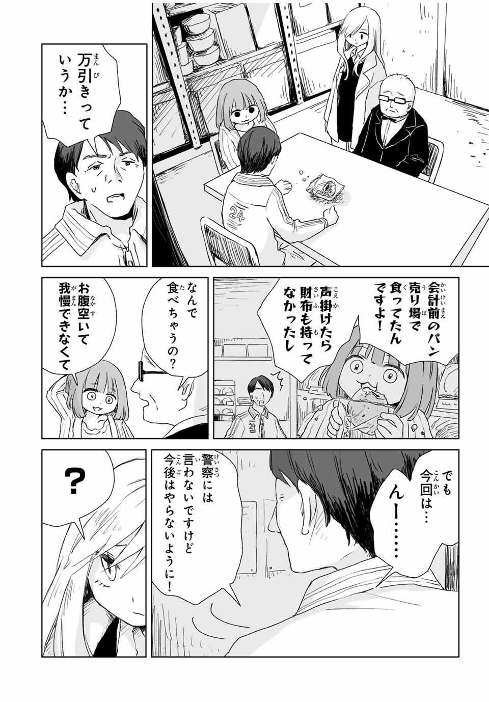 MII-CHAN TO YAMADA-SAN - raw - Chapter 5.1 - https://jpdd.ccdd.to/JPDD/miichantoyamadasan/51000/gmr3j2dqp3c.jpg