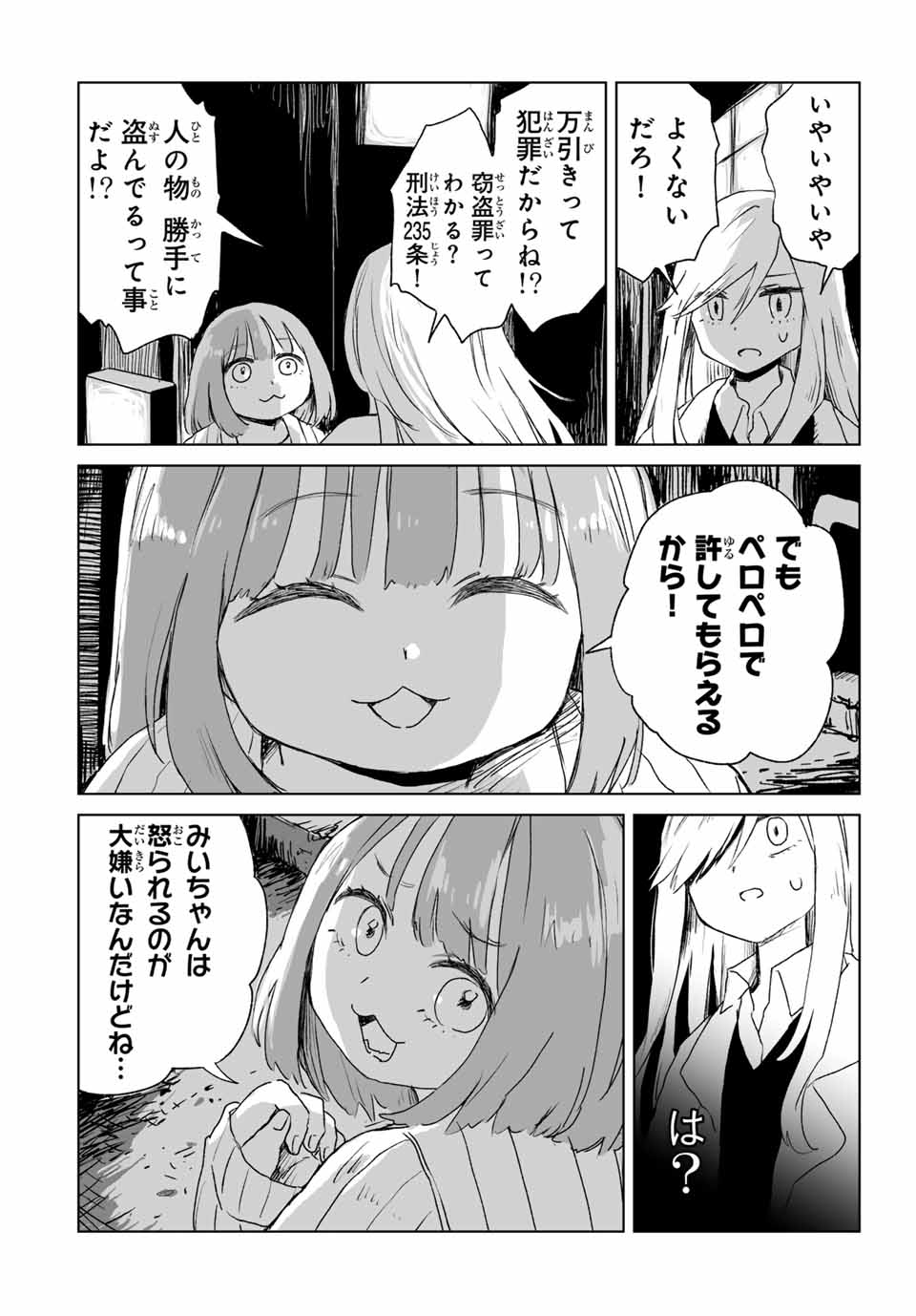 MII-CHAN TO YAMADA-SAN - raw - Chapter 5.1 - https://jpdd.ccdd.to/JPDD/miichantoyamadasan/51000/ktczvw04hfa.jpg