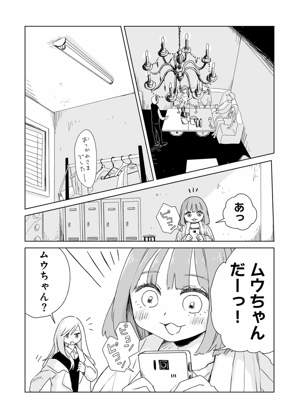 MII-CHAN TO YAMADA-SAN - raw - Chapter 5.1 - https://jpdd.ccdd.to/JPDD/miichantoyamadasan/51000/mjgvksvvvcl.jpg