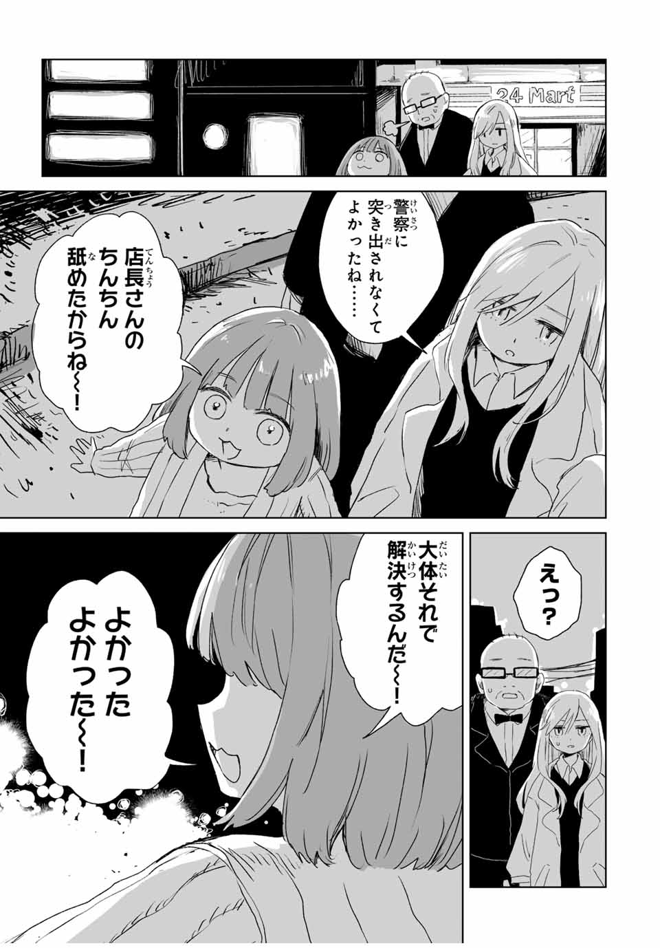 MII-CHAN TO YAMADA-SAN - raw - Chapter 5.1 - https://jpdd.ccdd.to/JPDD/miichantoyamadasan/51000/obmlvfg5lwh.jpg